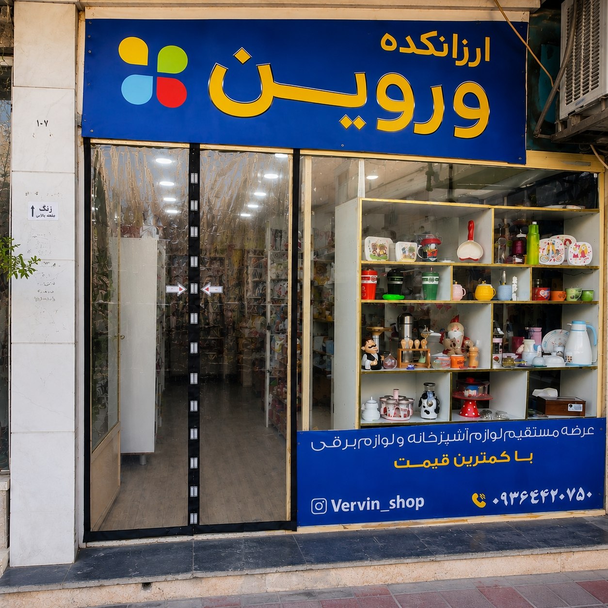 پرده های نایلونی پلاستیکی مگنتی