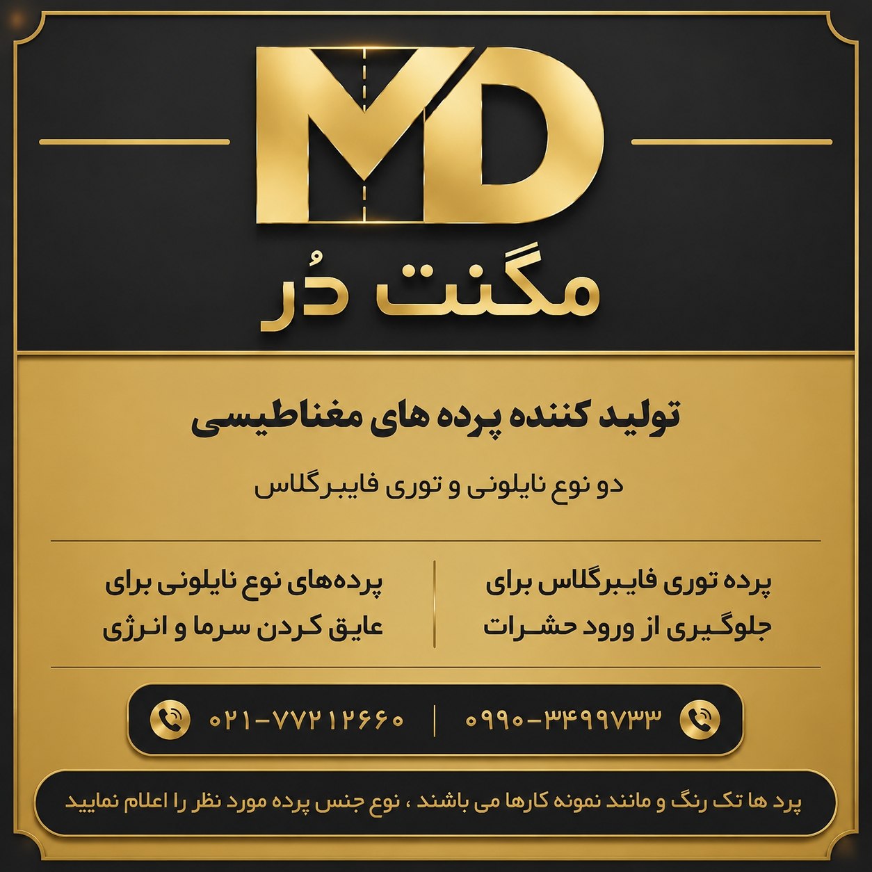 توری یا نایلونی؟