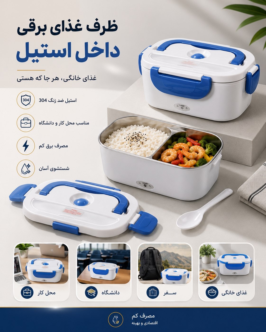 ظرف غذای برقی