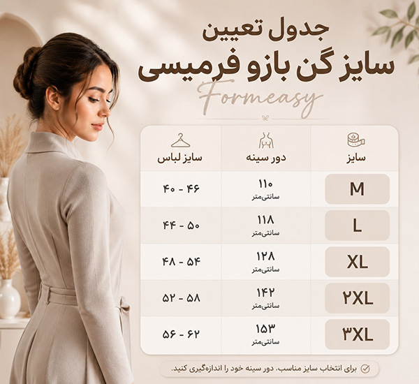 ابعاد گن بازو فرم ایزی