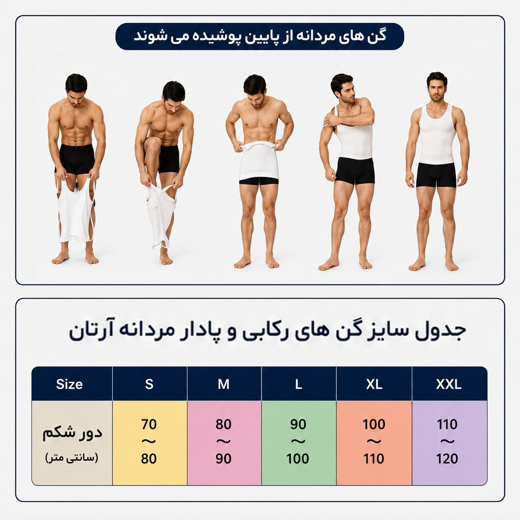 جدول-سایز-مناسب-گن-مردانه-آرتان-دو-لایه