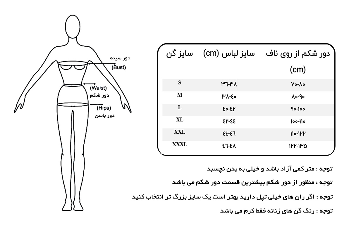 جدول تعیین سایز گن های زنانه آرتان