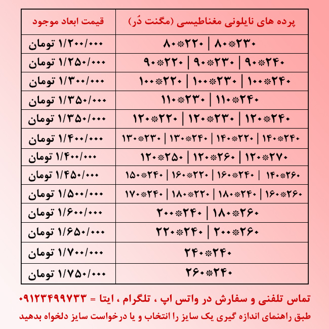 سایزهای-نایلونی-برای-سایت 3