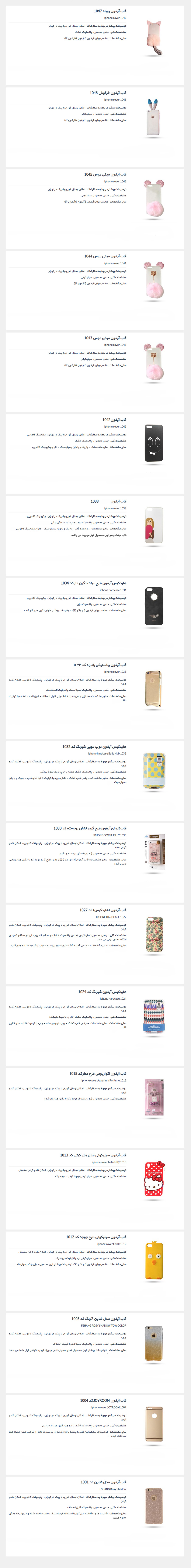 قاب-های-آیفون-5