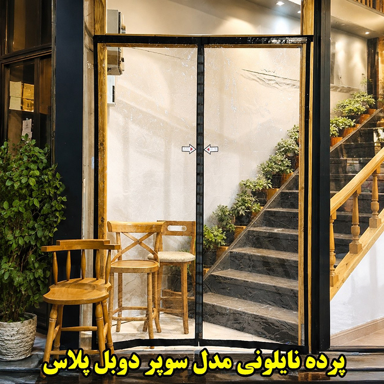پرده-سوپر-دوبل-پلاس