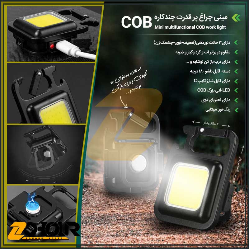 چراغ-قوه-کوچک-مگنتی-شارژی-KEY-CHAIN-LIGHT-COB-6