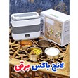 ظرف غذای برقی استیل چند کاره