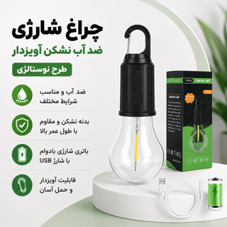 لامپ نوستالژی نشکن شارژی ضد آب آویز دار LED قابل حمل کمپینگ T02 با پنل خورشیدی