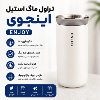 تراول ماگ استیل اینجوی Enjoy دوجداره درب دار عایق حرارتی مناسب نوشیدنی گرم و سرد