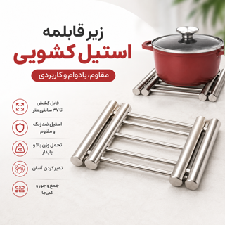 زیر قابلمه استیل کشویی وارداتی فائوشان FAO SHUN
