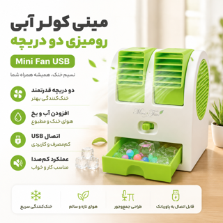 مینی کولر آبی رومیزی قابل حمل و خنک کننده شخصی دو دریچه Mini Fan USB