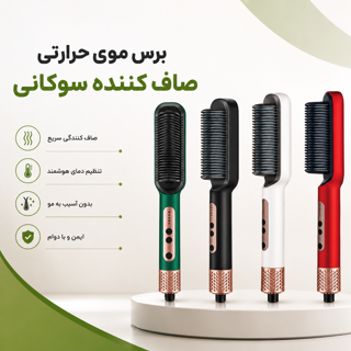 برس موی حرارتی سرامیکی صاف کننده سوکانی SK-1008