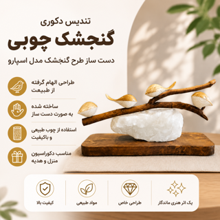 تندیس دکوری رومیزی چوبی دست ساز گنجشک مدل اسپارو با ورق طلا