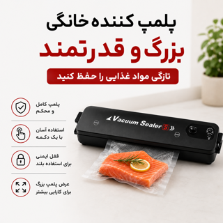 دستگاه پلمپ کننده کیسه برقی وکیوم سیلر بزرگ Vacuum Sealer مخصوص بستهبندی و نگهداری مواد غذایی