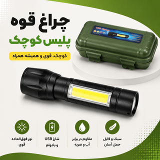 چراغ قوه پلیس زوم دار کوچک | چراغ قوه دستی کوچک و پرنور برای خودرو، سفر و کمپینگ
