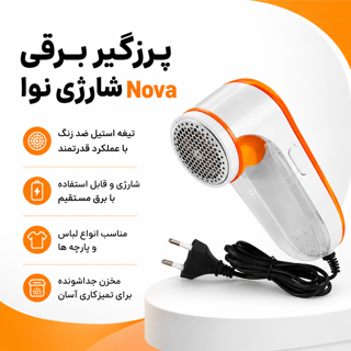 پرزگیر برقی لباس نوا NOVA مدل پرقدرت شارژی و قابل حمل NLR-208